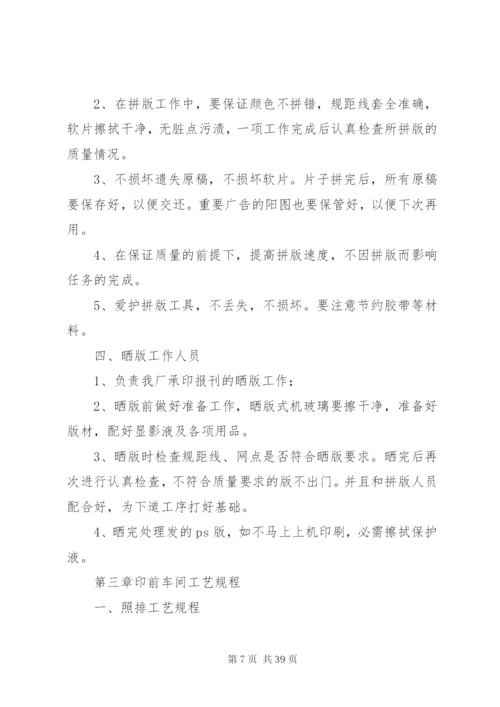 印刷厂管理规章制度 (2).docx