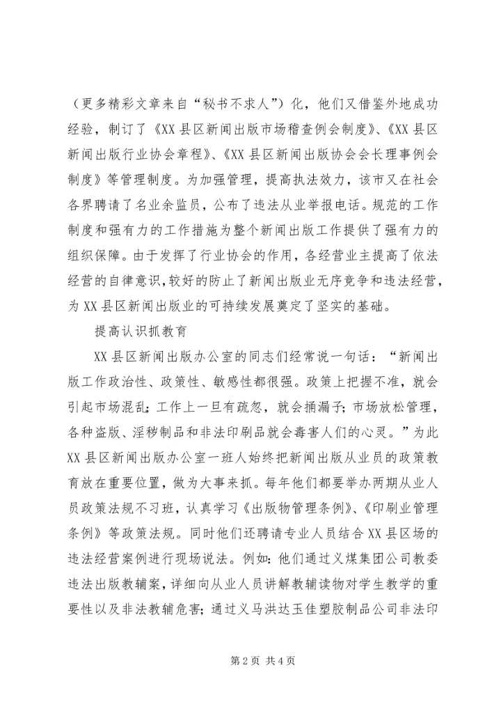 新闻出版市场管理工作汇报材料 (2).docx