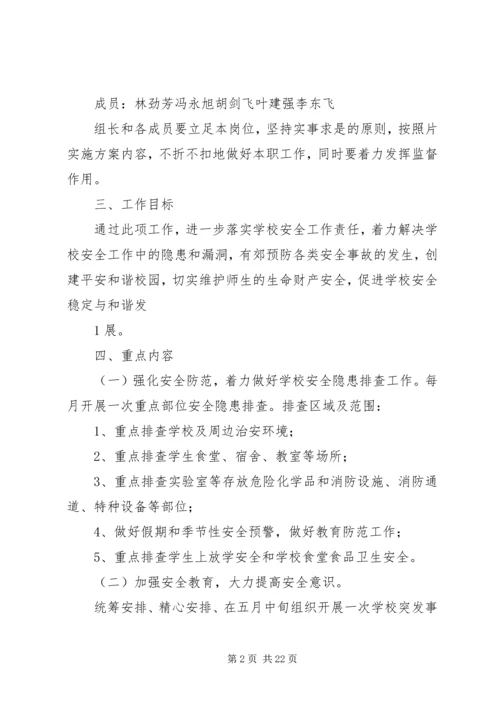 莆田第二十八中学深入“打非治违”专项整治工作实施方案.docx