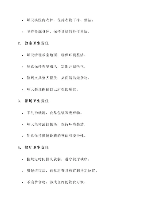 小学卫生目标责任书