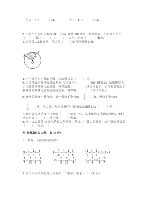 人教版数学六年级上册期末考试卷附答案【典型题】.docx