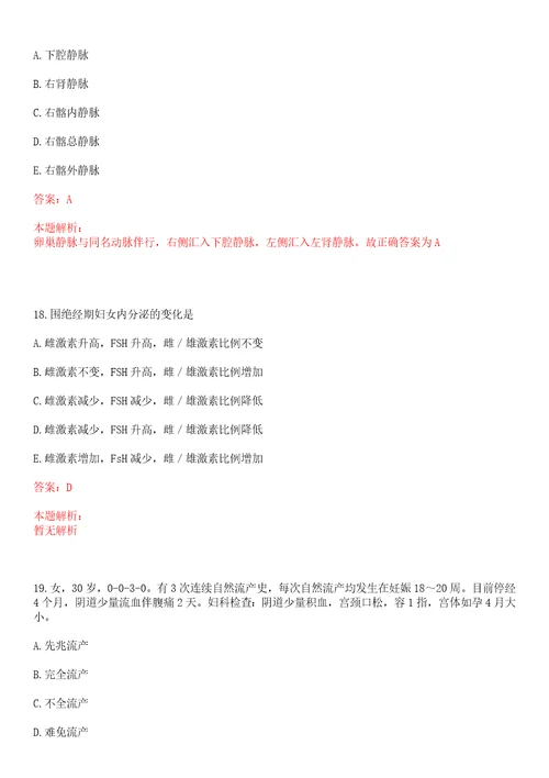 2022年06月浙江杭州师范大学附属医院招聘高层次、紧缺专业人才拟聘上岸参考题库答案详解