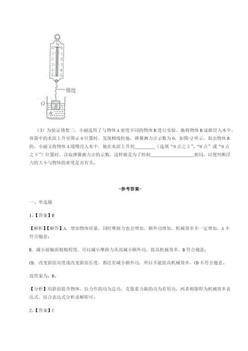 专题对点练习湖南长沙市实验中学物理八年级下册期末考试单元测评试卷（详解版）.docx