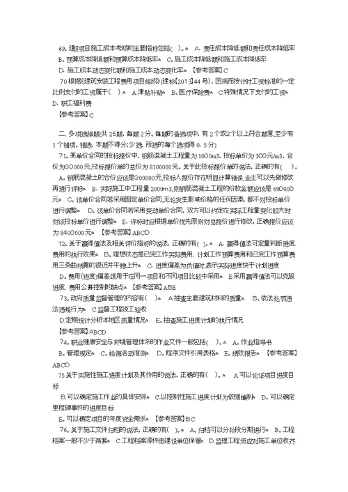 二级建造师施工管理考试真题答案及解析