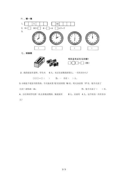 一年级数学上学期期末试卷3无答案新人教版