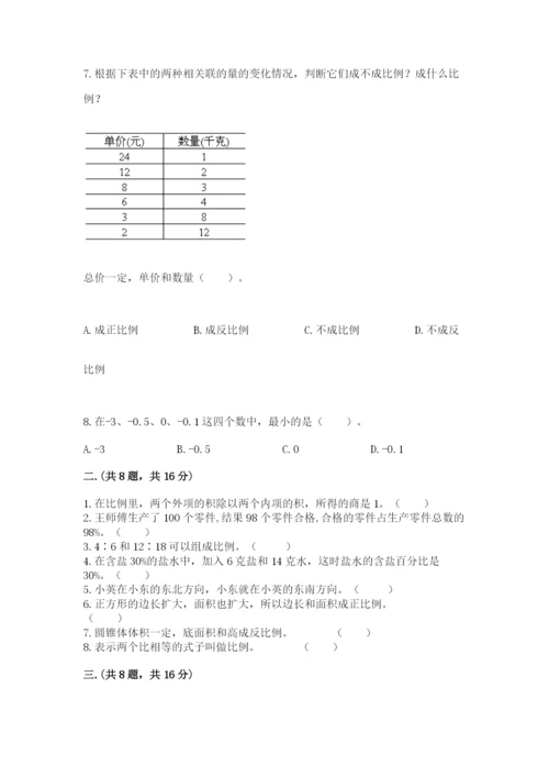 成都外国语学校小升初数学试卷及完整答案（名师系列）.docx