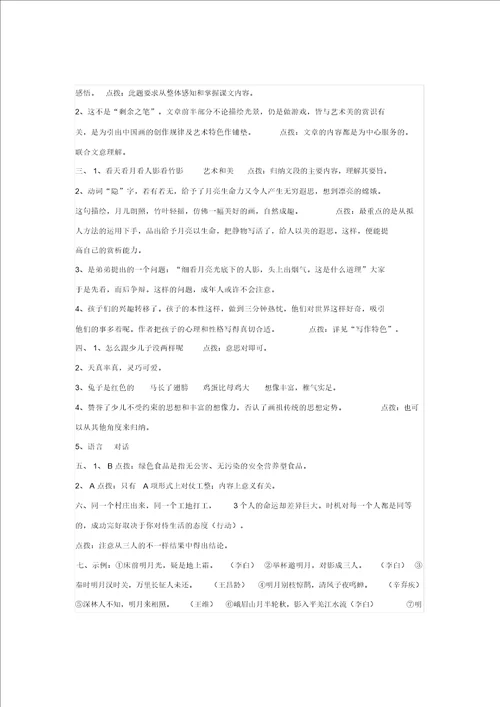 七年级语文下册18竹影课后巩固练习人教新课标版