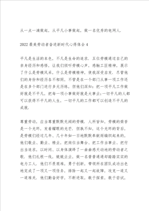 2022最美劳动者奋进新时代心得体会范文5篇