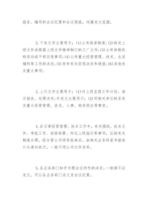 文件管理制度.docx