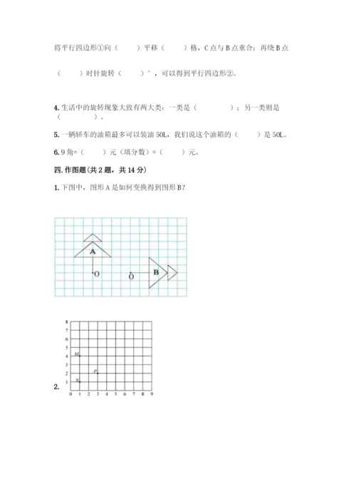 人教版五年级下册数学期末测试卷丨精品(综合题).docx