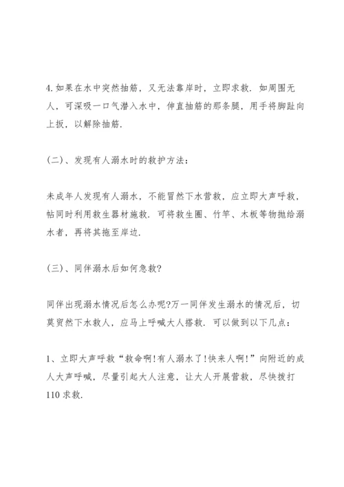 有关防溺水主题班会的设计教案.docx