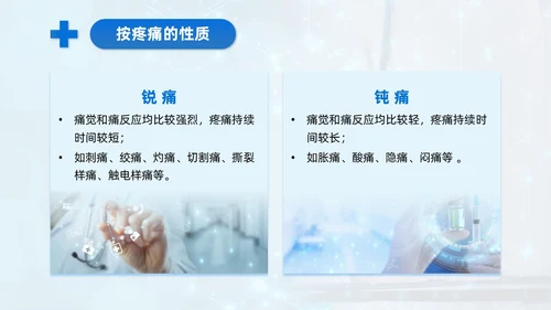 蓝色系实拍风商务简约医技师疼痛护理课程培训课件护理查房