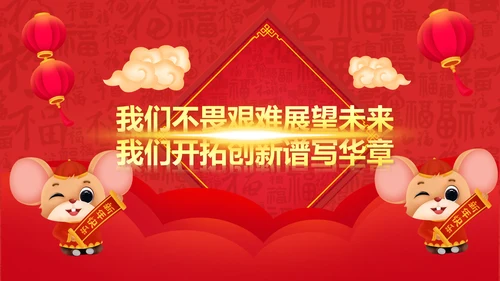 2020鼠年电子贺卡元旦电子贺卡新年贺卡PPT邀请函
