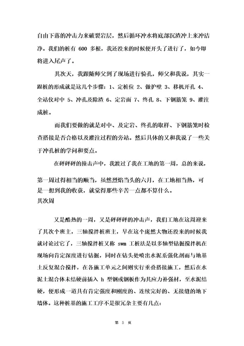 工地实习周记