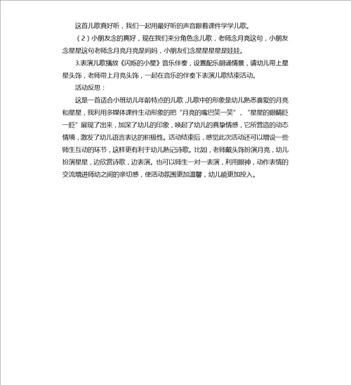 小班语言月亮和星星教案