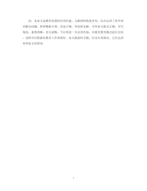 2023年硕士论文指导员评语.docx