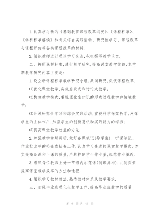 理化生教研组工作计划.docx