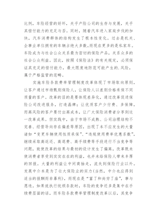 产险市场探究论文.docx
