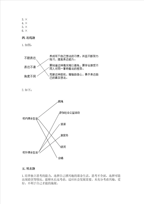 五年级上册道德与法治第一单元面对成长中的新问题考试试卷带答案预热题