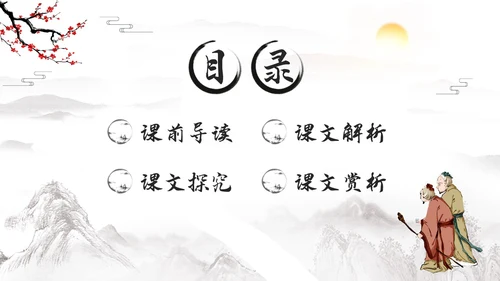 深色古风八年级下册语文庄子与惠子游于濠梁之上PPT模板宣传语文课件