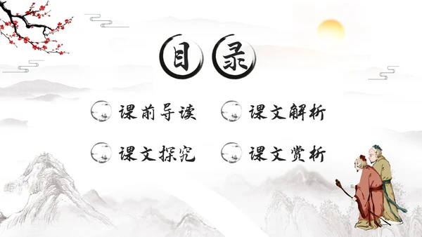 深色古风八年级下册语文庄子与惠子游于濠梁之上PPT模板宣传语文课件