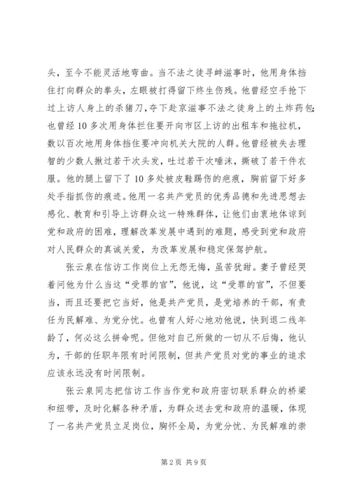 党员学习材料之二.docx