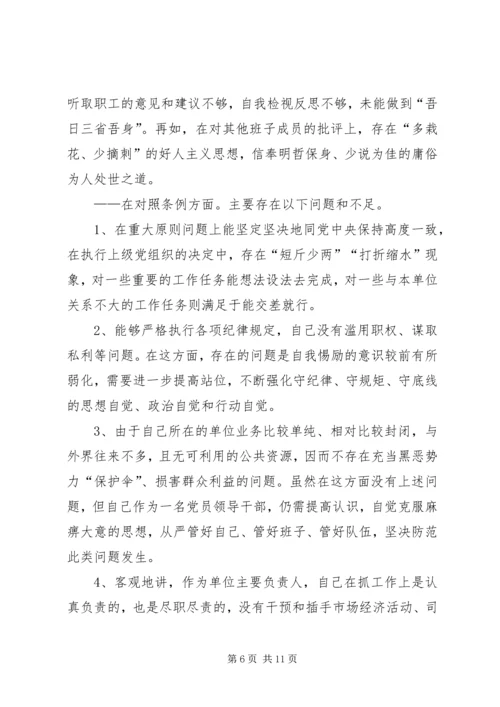 对照党章党规找差距检视分析材料_1.docx