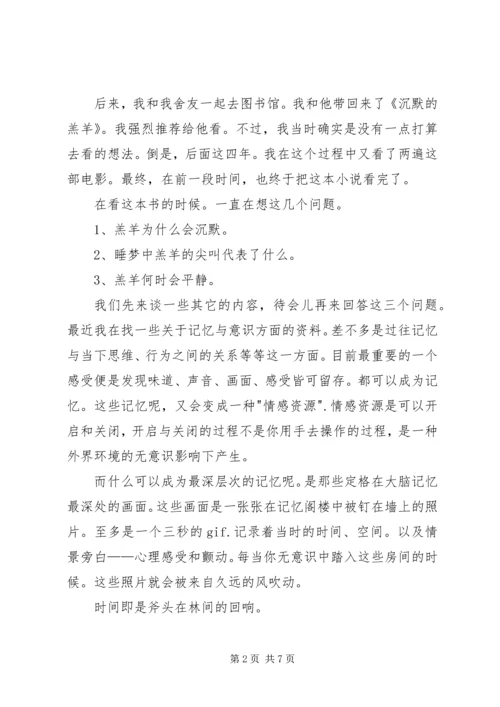 读《沉默的羔羊》有感——羔羊为何物 (2).docx