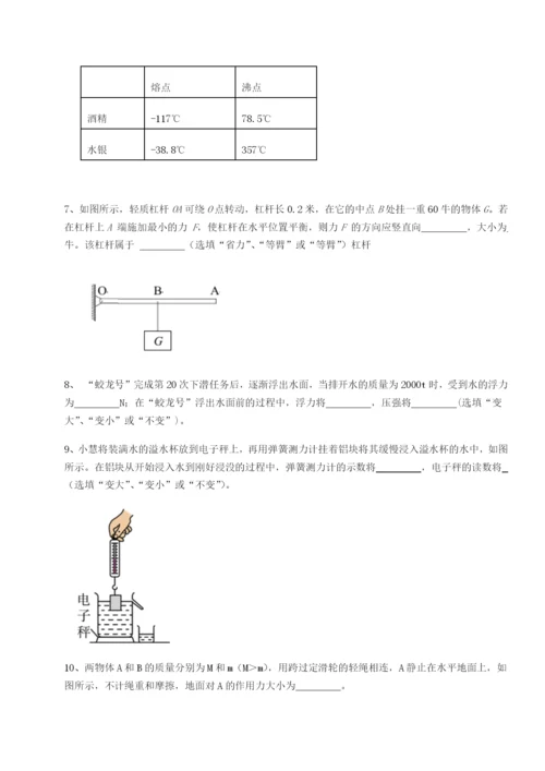 滚动提升练习四川师范大学附属第一实验中学物理八年级下册期末考试章节练习试题（解析卷）.docx