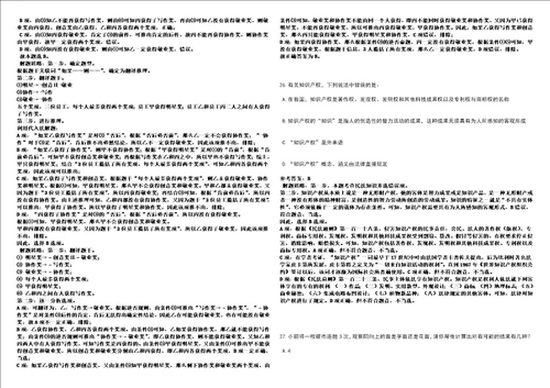 2022年07月四川西昌市国土局招聘2人考前冲刺题VIII答案详解版3套