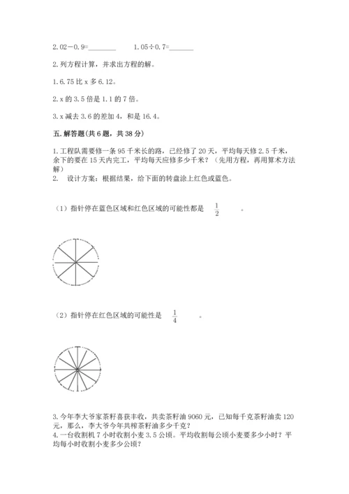 人教版五年级上册数学期末测试卷（突破训练）word版.docx