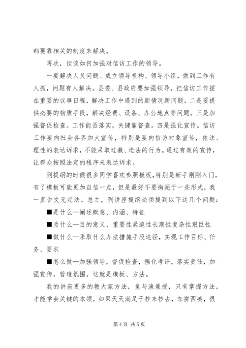 如何撰写汇报提纲 (2).docx