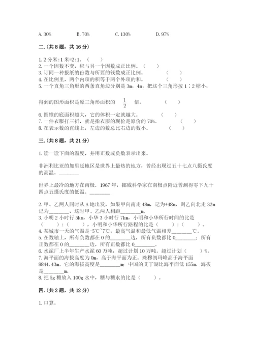 苏教版六年级数学小升初试卷（考点精练）.docx