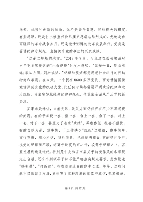 把党章作为做人做事的根本行为规范 (2).docx