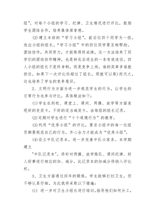 2023年小学教师工作计划 小学教师工作计划个人(二十篇).docx