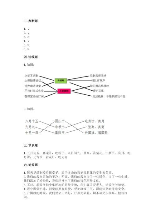部编版二年级上册道德与法治期中测试卷含答案【b卷】.docx