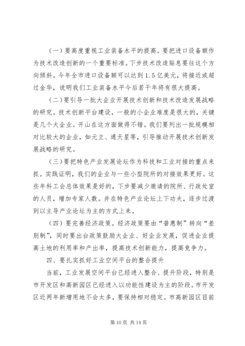 区工业干部会议上的讲话.docx