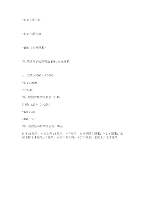 小升初数学期末测试卷附答案【夺分金卷】.docx