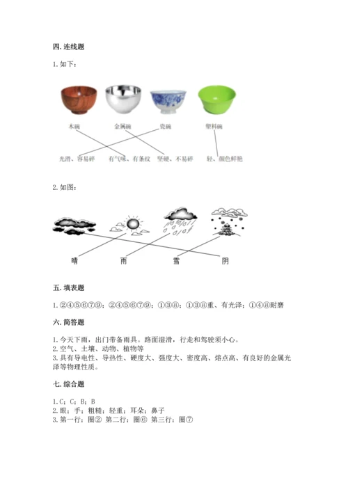 教科版二年级上册科学期末测试卷及答案【最新】.docx