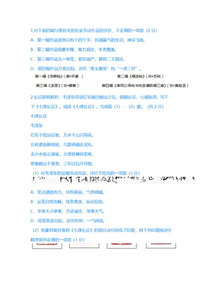 【Selected】中考书法题集锦