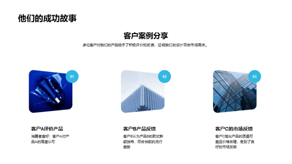 潮流视角下的产品优化