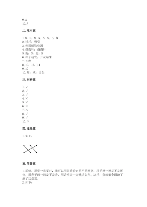 教科版小学科学二年级下册 期末测试卷【基础题】.docx