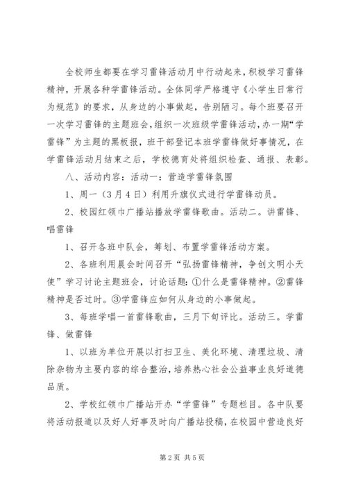 颜店镇中心小学“学雷锋”活动方案 (3).docx