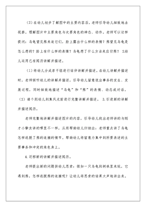 幼儿园语言领域教学模式