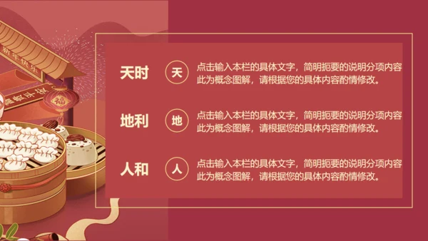 开门红节日庆典通用PPT