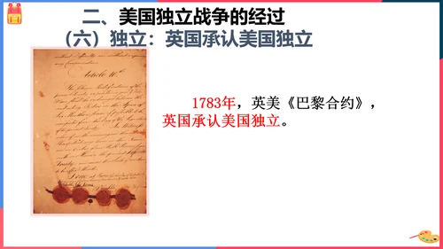 第三课第二框美国的诞生(课件）