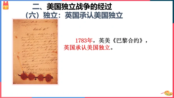第三课第二框美国的诞生(课件）