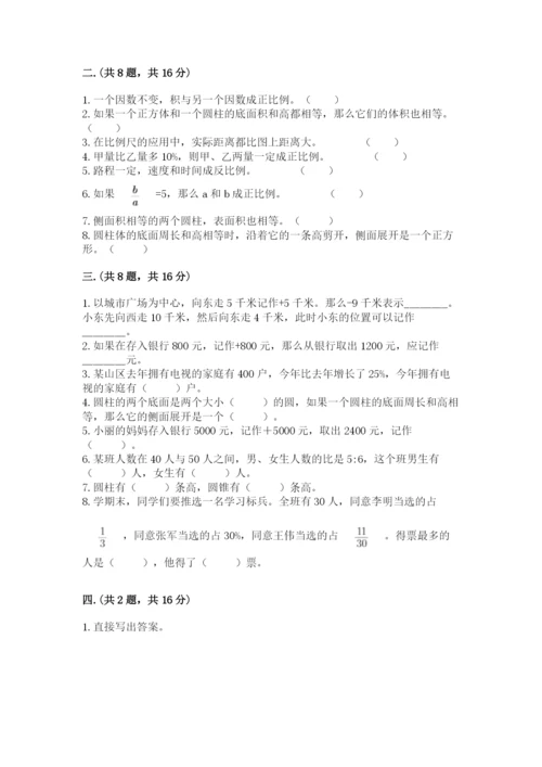 实用小学数学青岛版六年级下册期末测试卷带答案（培优a卷）.docx