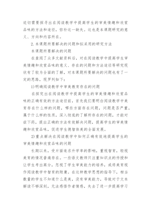 语文教育专业毕业论文开题报告一览.docx