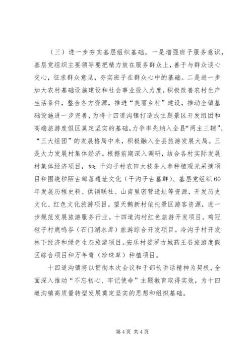 某镇软弱涣散基层党组织专项整治工作汇报.docx